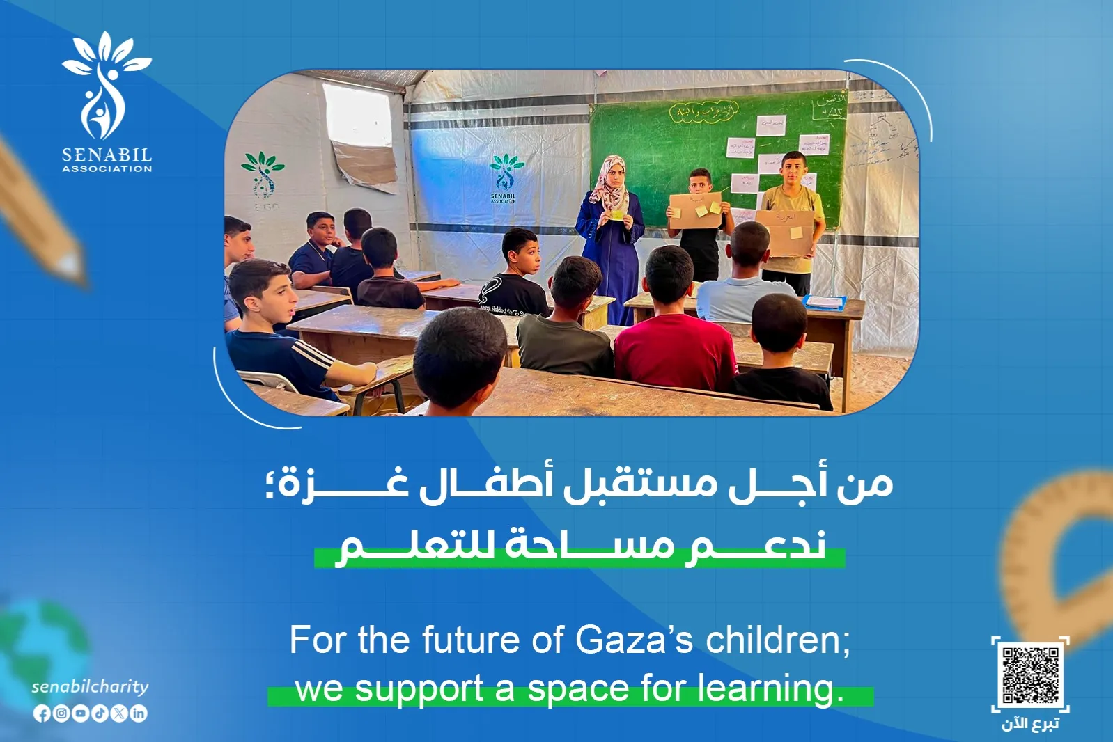 من أجل مستقبل أطفال غزة