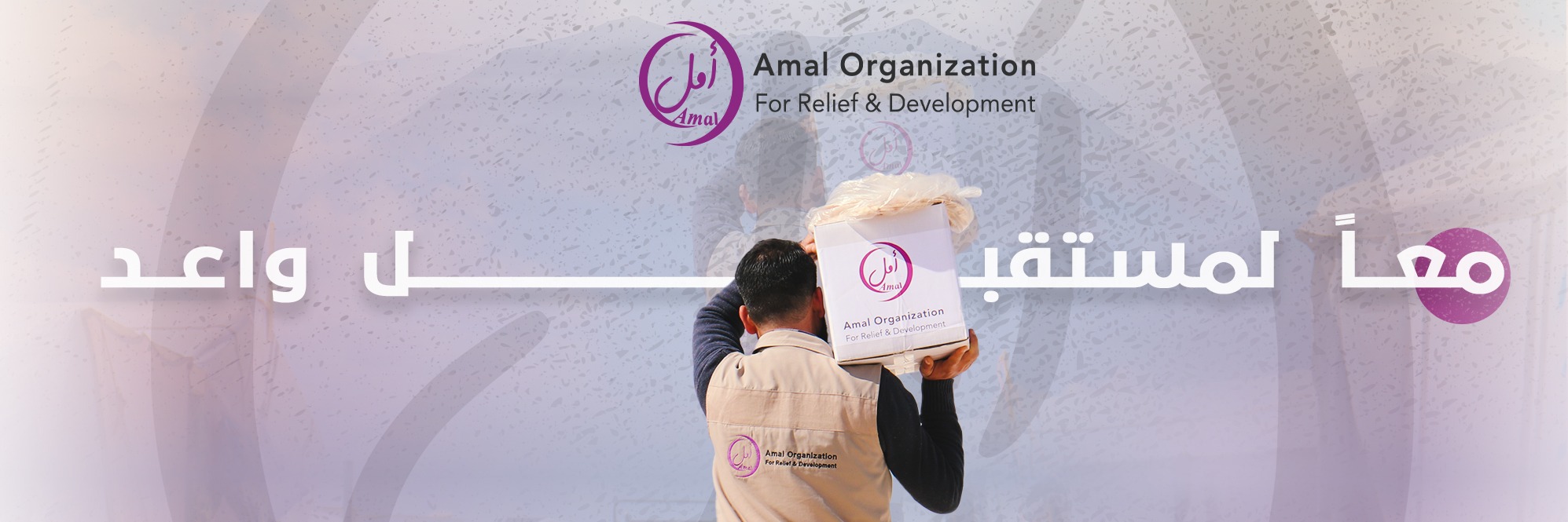 Amal Organization for Relief and Development